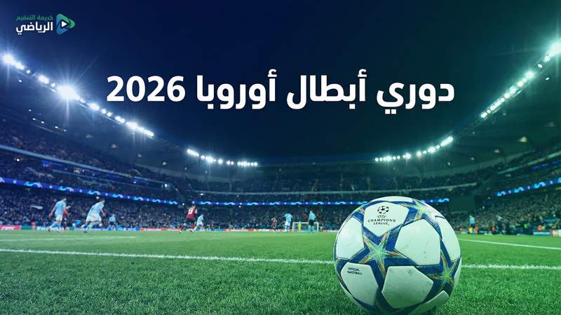 كأس العالم 2026 بث مباشر مجاني — كورة اون لاين - كورة اون لاين